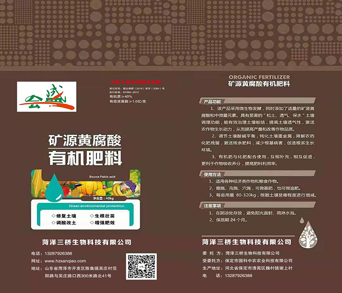 有機(jī)肥料(2)